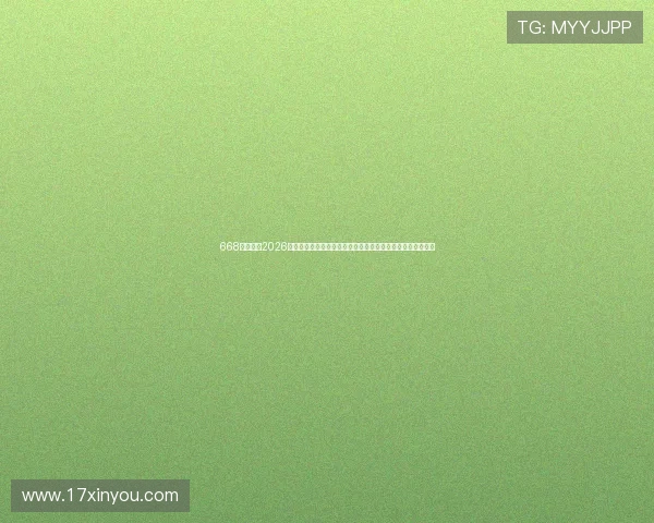 668直播体育2026世界杯赛程安排与比赛时间表详细解读满足不同地区观众需求